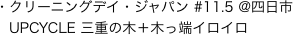�E�N���[�j���O�f�C�E�W���p�� #11.5 @�l���s